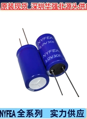超级电容3V/30F徕飞NYFEA法拉电容16*30法拉电容现货 原 厂直供惠