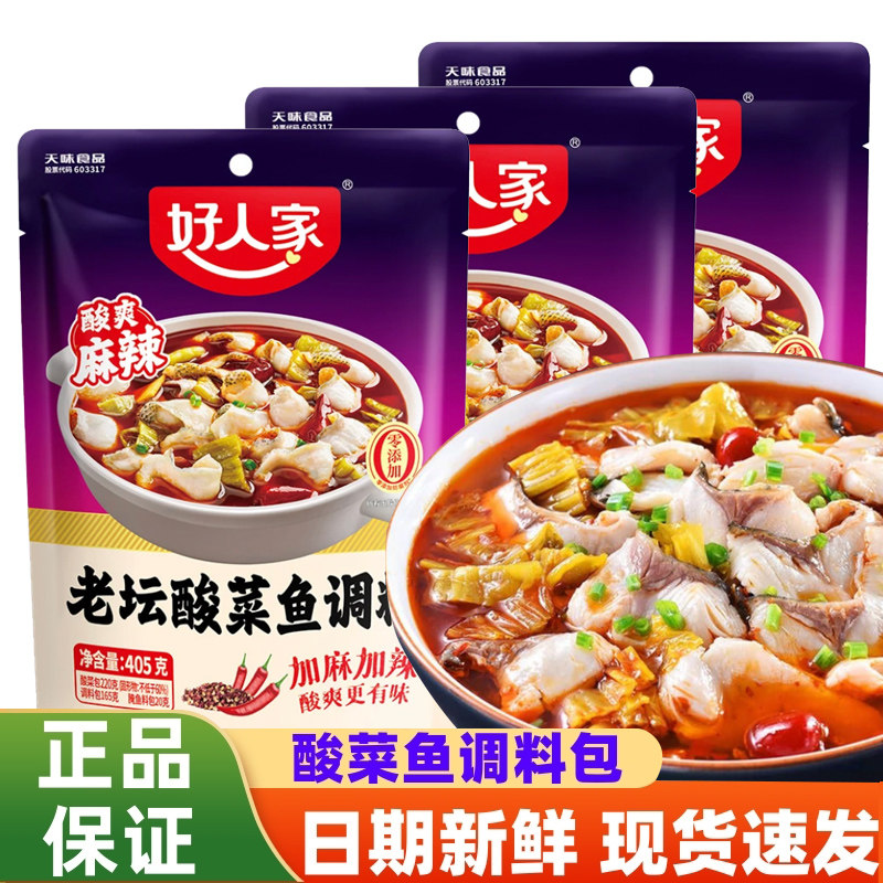 好人家酸爽麻辣酸菜鱼405g调料包