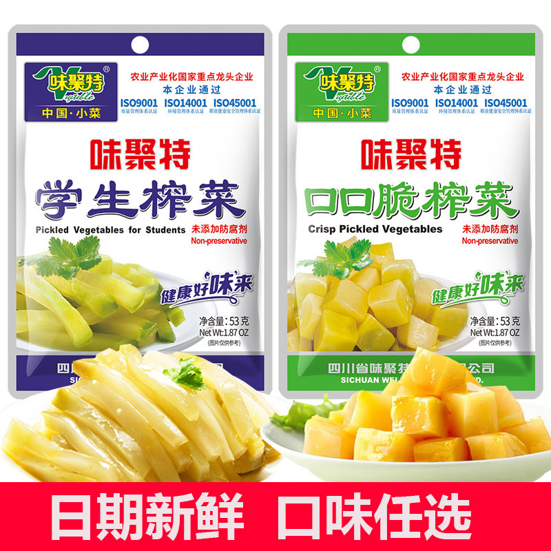 味聚特学生榨菜53g*10袋口口脆四川泡菜小咸菜开味菜下饭菜榨菜丝,水产肉类/新鲜蔬果/熟食,腌制/榨菜/泡菜,淘宝优惠券,粉丝福利购,淘宝优惠卷