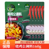 川至美烧鸡公调料160g红烧芋儿肥肠鸡柴火鸡酱料吉香居火锅底料包