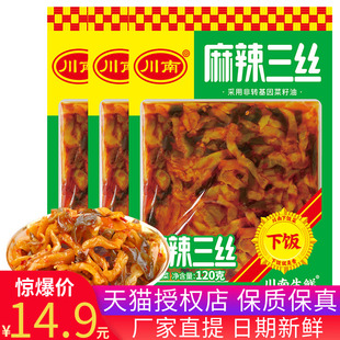 5袋装 川南麻辣三丝120g 四川泡菜榨菜萝卜海带咸菜佐餐开味下饭菜