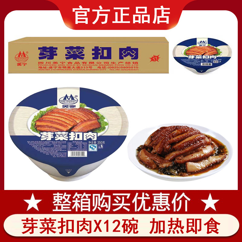 美宁芽菜扣肉350g*12碗四川名菜川菜咸烧白猪肉年货加热即食批发