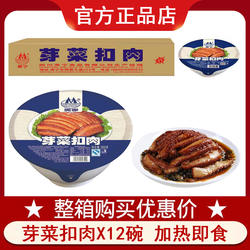 美宁芽菜扣肉350g*12碗四川名菜川菜咸烧白猪肉年货加热即食批发