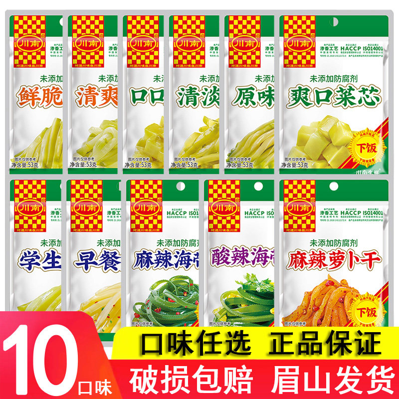 川南下饭菜53g*10袋学生榨菜泡菜麻辣萝卜干海带丝爽口菜芯小包装