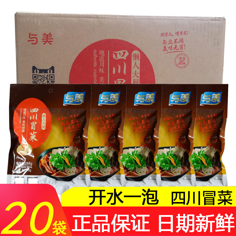 与美四川冒菜288g*20袋装懒人大厨小火锅粉丝方便速食寝室麻辣烫