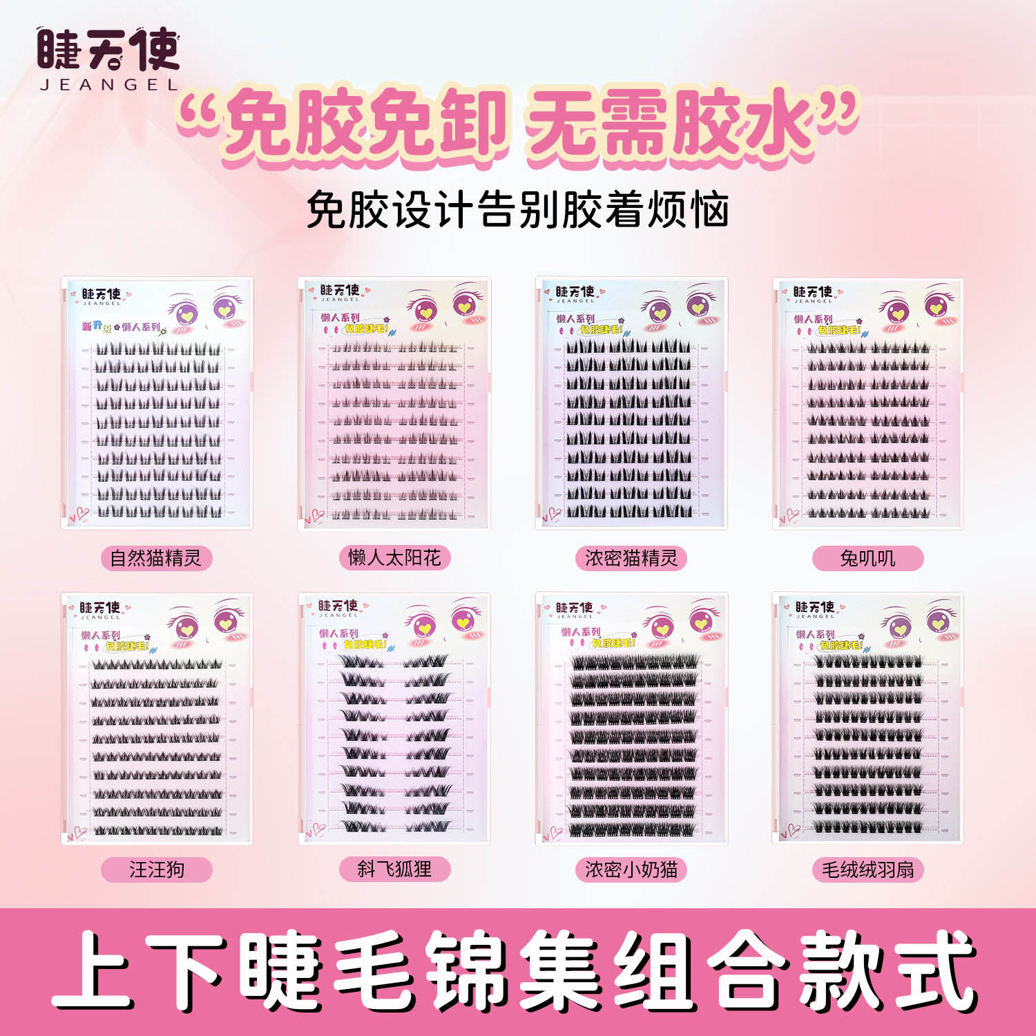 睫天使 免胶免卸假睫毛上下睫毛全家福组合多种款式假睫毛自然女