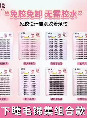 天使全家福多种款式假睫毛