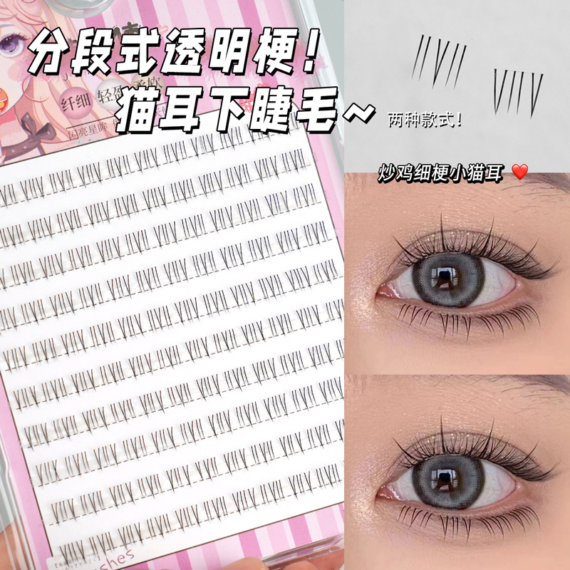 睫天使分段猫耳下睫毛新手