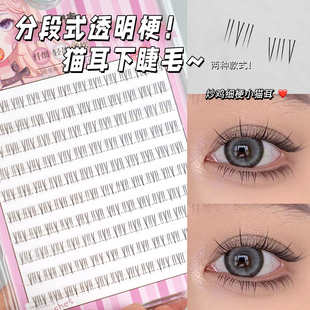 睫天使 分段猫耳下睫毛新手单簇分段式混合装纤细细梗假眼睫毛