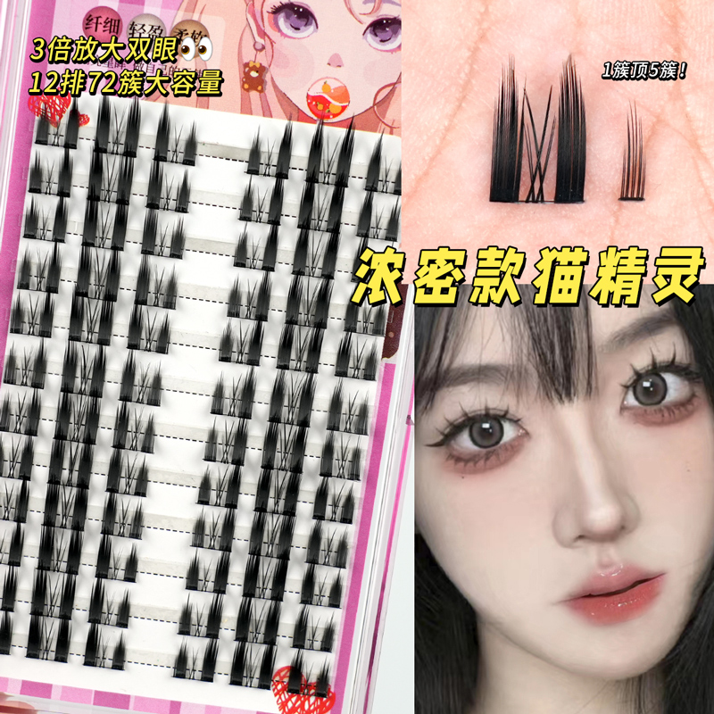 睫天使浓密懒人猫精灵假睫毛