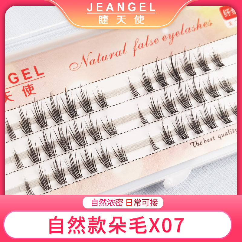 睫天使自然款朵毛XJ09