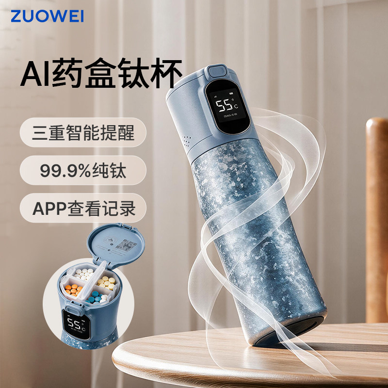 作为科技AI药盒钛杯吃药喝水提醒纯钛杯智能保温水杯叮当杯送爸妈