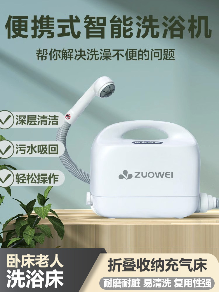 【作为科技】智能便携式洗浴机器人卧床失能老人孕妇干洗洗澡机