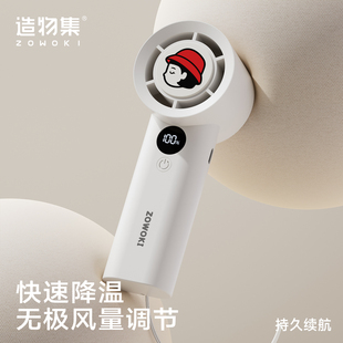 造物集手持风扇空调长续航充电小风扇宿舍用迷你凉感电扇便携随身