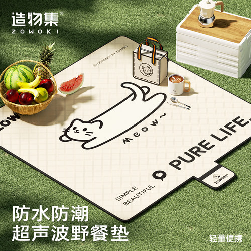 造物集超声波露营野餐防潮野餐垫