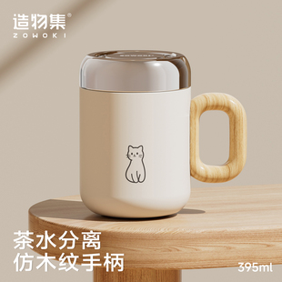 造物集保温杯女生高颜值水杯大容量茶水分离泡茶杯定制刻字杯子男