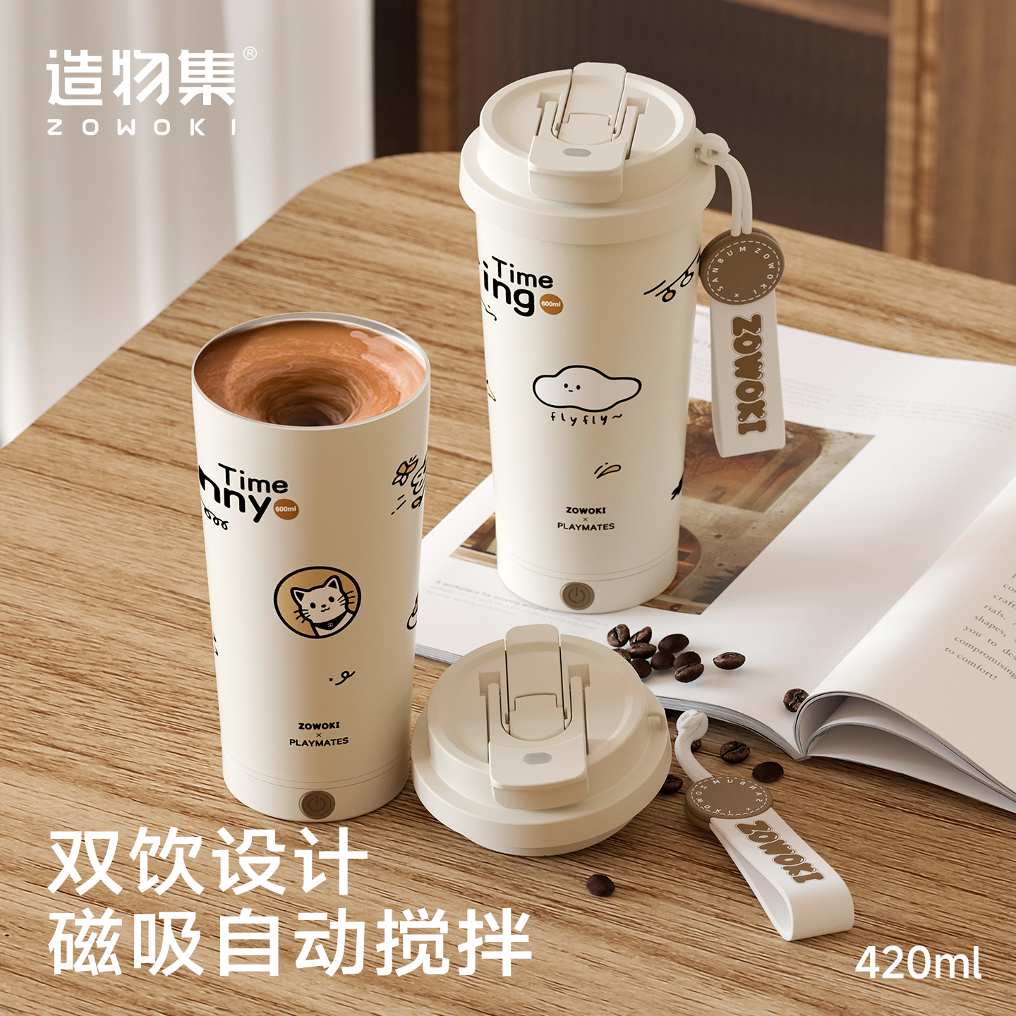 造物集新款全自动搅拌杯女生高颜值电动便携充电磁力旋转咖啡杯子