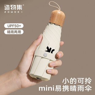造物集五折伞伞单人小巧防晒防紫外线太阳伞晴雨伞遮阳女士可刻字