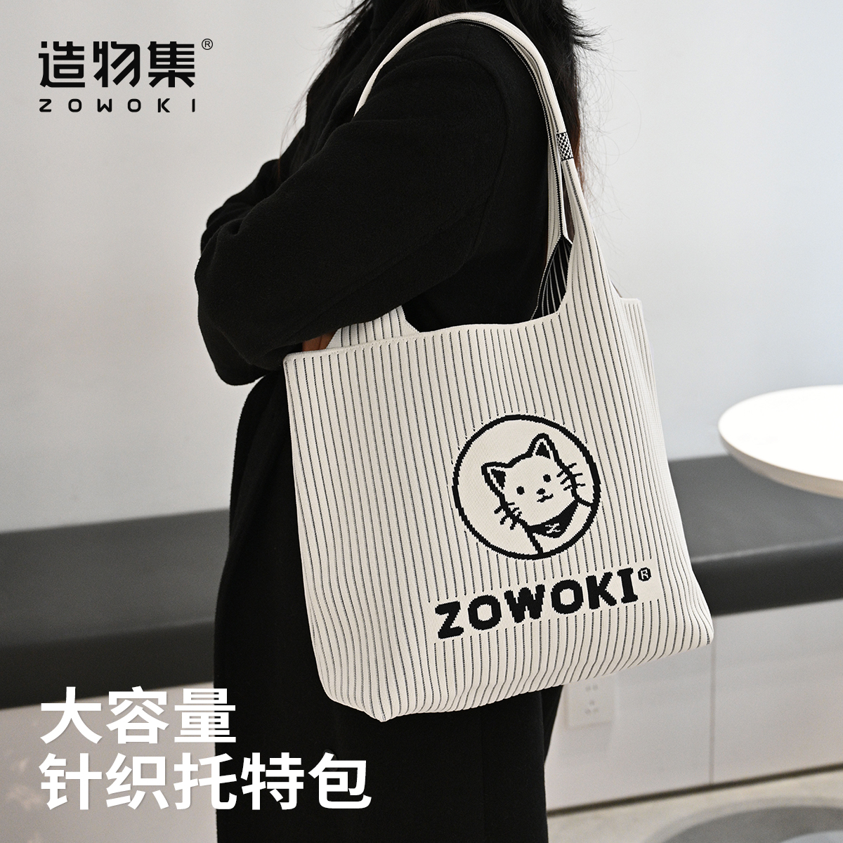 造物集原创托特包女2024新款小众大容量通勤猫咪可爱针织手提包