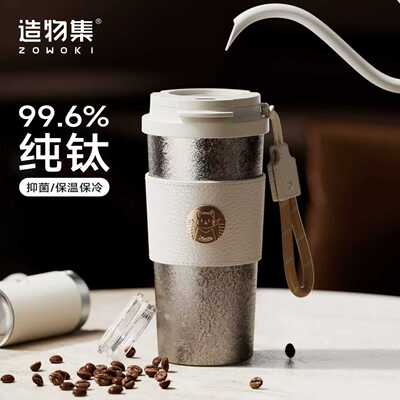 造物集纯钛抑菌保温咖啡杯礼盒