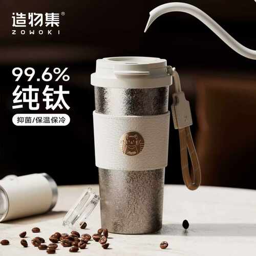 造物集纯钛抑菌保温咖啡杯礼盒