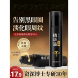 Watsons, разглаживающая эссенция, осветляющее эфирное масло от мешков под глазами, против морщин, против темных кругов под глазами