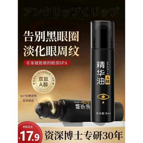 Watsons, разглаживающая эссенция, осветляющее эфирное масло от мешков под глазами, против морщин, против темных кругов под глазами