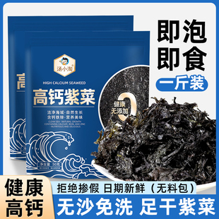 高钙紫菜干货特产级无沙免洗无料包紫菜蛋花汤儿童辅食纯紫菜500g