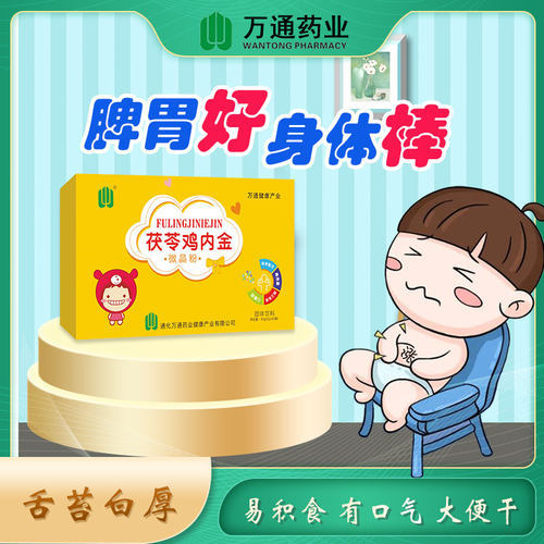 万通茯苓鸡内金粉健脾非调理祛湿
