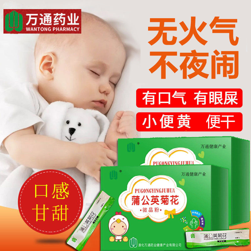 万通蒲公英菊花清热下火材料宝宝儿童内热清清宝奶调伴侣理大便干