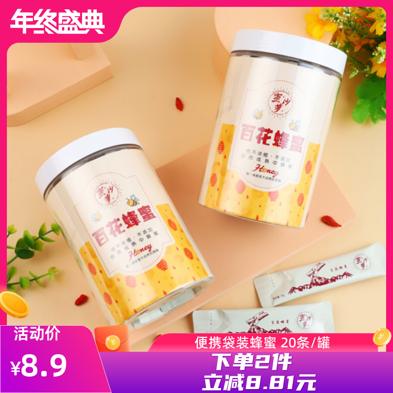 蜜沙萝蜂蜜条装便携袋装野生蜂蜜纯正天然土蜂蜜百花蜜小包装蜂蜜