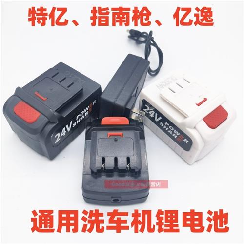 驰臣/洁云/特忆12v/24v高压水枪99999vf洗车机通用锂电池充电器