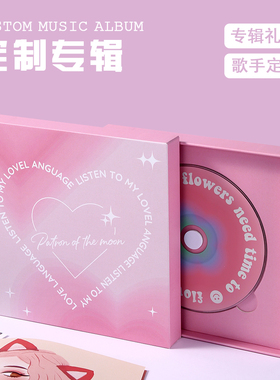定制CD专辑礼物定制专辑潮流文创ins网红创意生日礼物