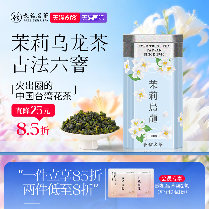 长信名茶茉莉乌龙茶花茶进口送人礼盒装清香型冷泡茶叶台湾高山茶