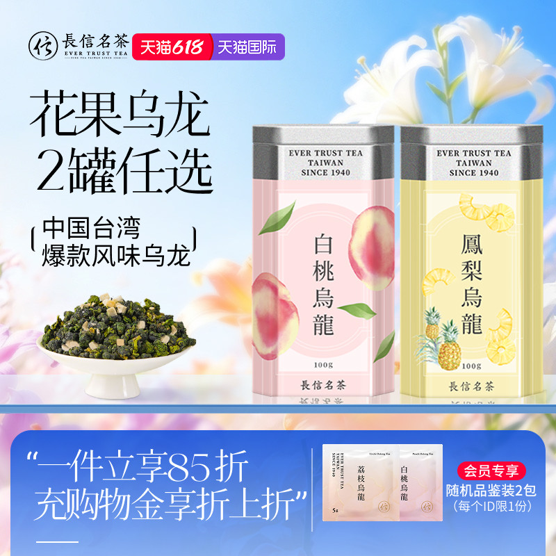 长信名茶中国台湾进口白桃凤梨荔枝茉莉花果茶乌龙茶水果茶伴手礼
