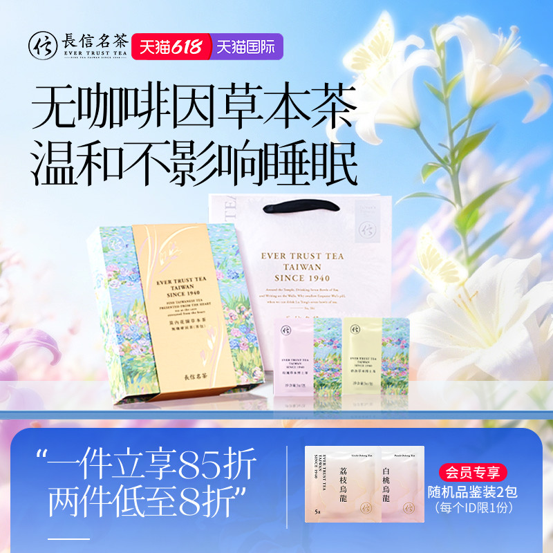 长信名茶中国台湾进口莫内花园无咖啡因茶包送老师礼盒路易波士茶