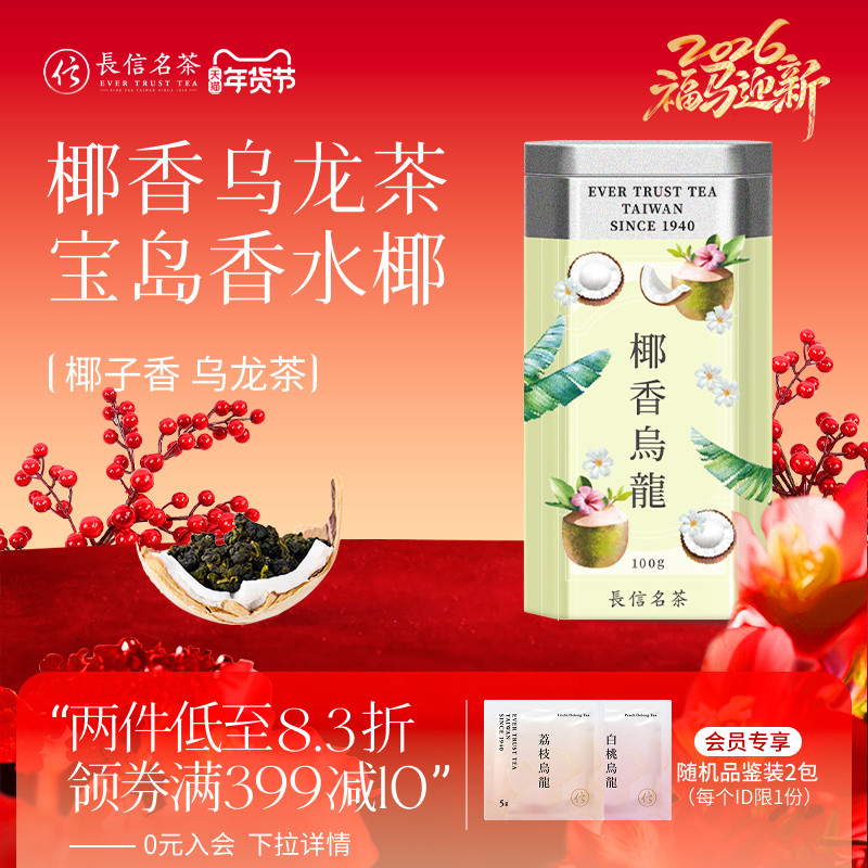 长信名茶椰香乌龙茶中国台湾进口冷泡茶100g水果茶无糖花果下午茶,茶,再加工茶/配方茶/调味茶,淘宝优惠券,粉丝福利购,淘宝优惠卷