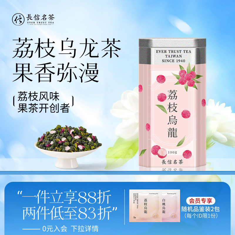 长信名茶荔枝乌龙茶叶冷泡100g罐装台湾进口伴手礼盒花果茶水果茶