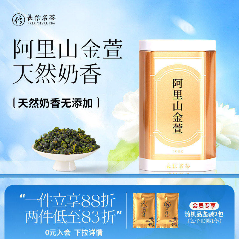 长信名茶中国台湾进口阿里山金萱乌龙茶奶香茶高山茶送礼盒装茶叶