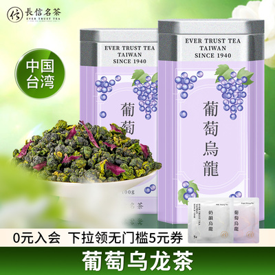 台湾葡萄乌龙热泡花果茶自饮送礼
