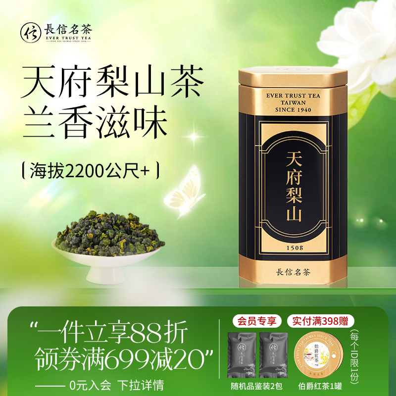 长信名茶天府梨山茶100克/罐高档台湾进口果甜香高山乌龙茶礼盒装