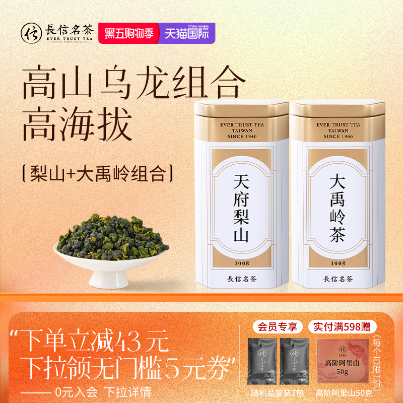 台湾清香型乌龙茶花果香送礼盒装