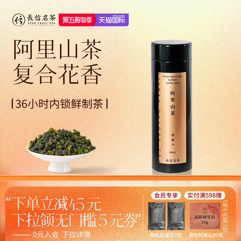 台湾高端阿里山乌龙茶清香型送礼