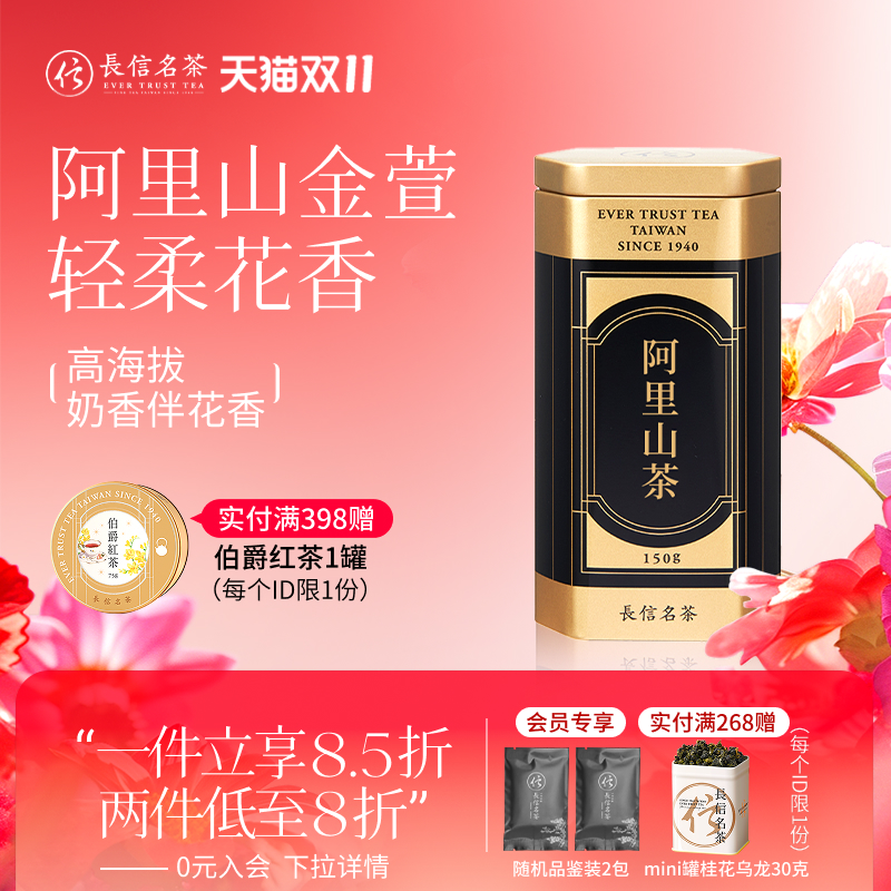 长信名茶中国台湾进口特级阿里山金萱乌龙礼盒装茶叶冷泡茶高山茶