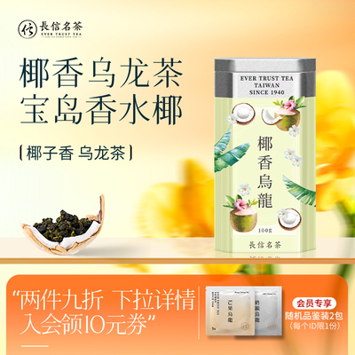 台湾椰香乌龙茶水果下午茶伴手礼