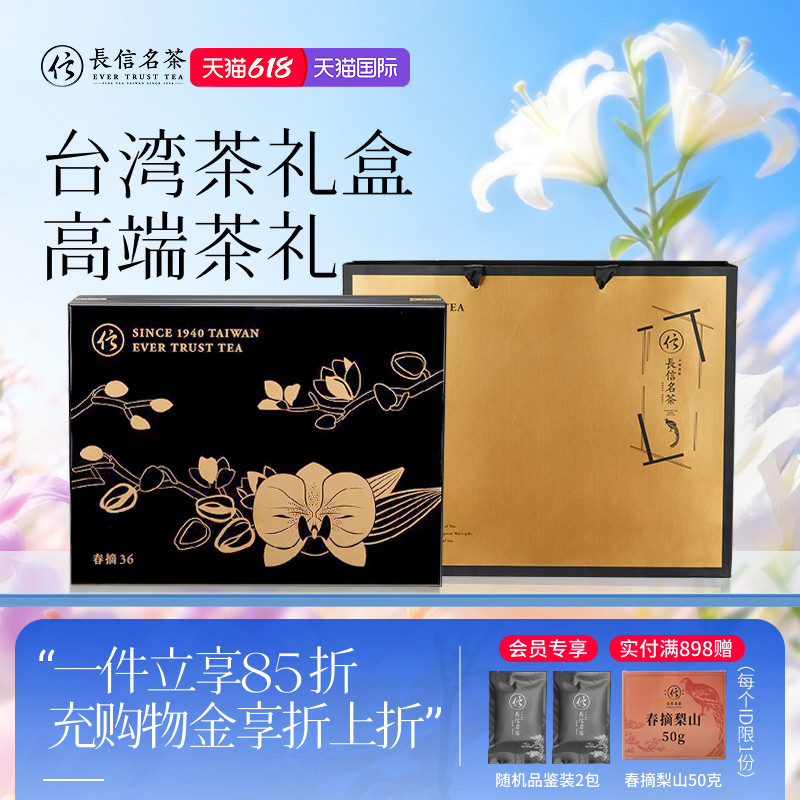 【顺丰】长信名茶春摘系列礼盒4罐装送礼高档礼盒台湾高山乌龙茶