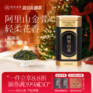 长信名茶中国台湾进口阿里山清香型礼盒装 高山金萱奶香花香乌龙茶