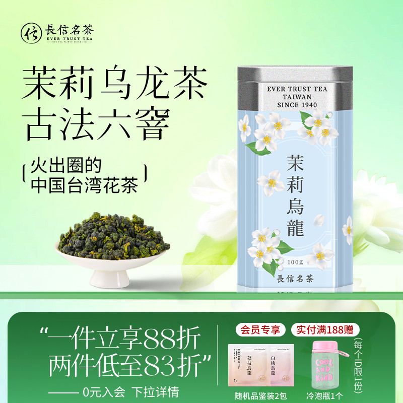 长信名茶茉莉乌龙茶花茶进口送人礼盒装清香型冷泡茶叶台湾高山茶