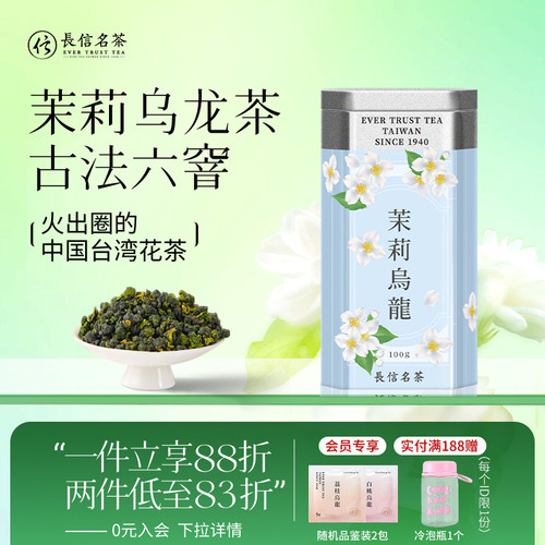 台湾六窨茉莉花乌龙香气甜口感好