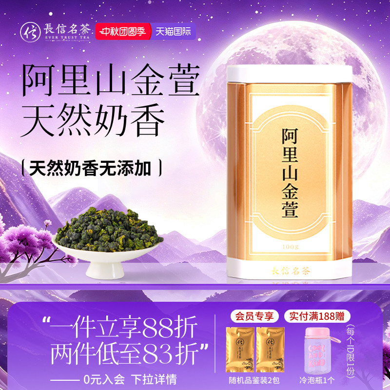 台湾进口阿里山金萱乌龙茶奶香茶图片
